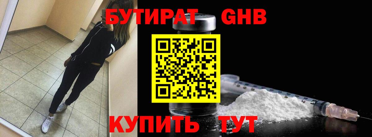 Бирск  Бутират  Вход с VPN  Бутират BDO 33% 