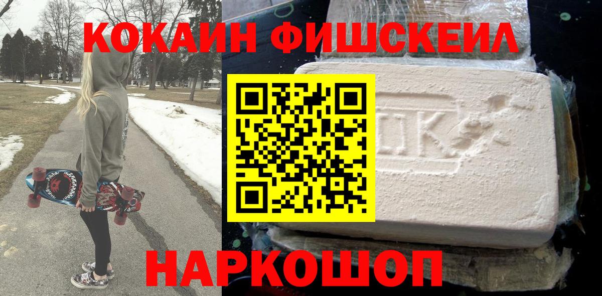 Cocaine FishScale  дарнет шоп  Вход с VPN  Бирск  Cocaine Перу 