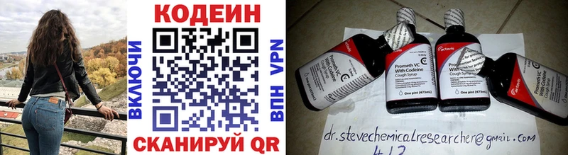 Кодеин Purple Drank Бирск