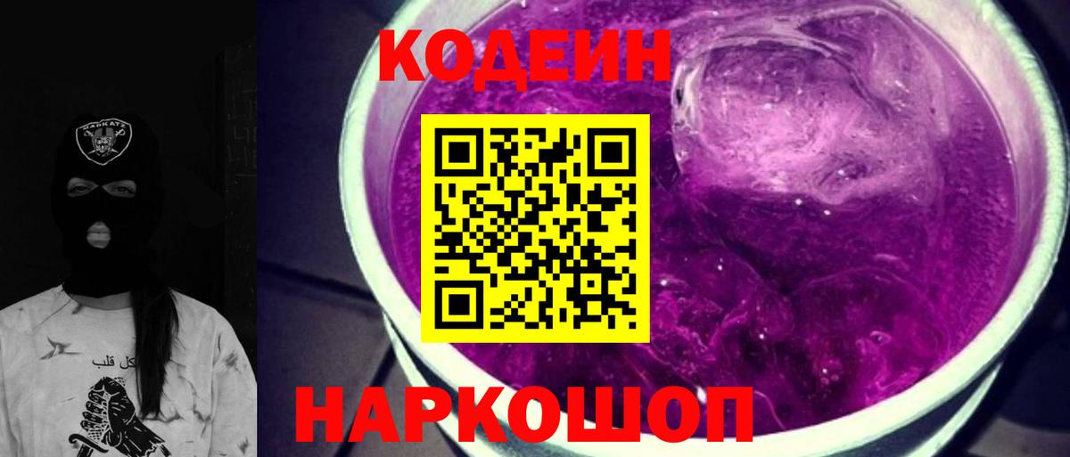 Кодеин напиток Lean (лин) Бирск