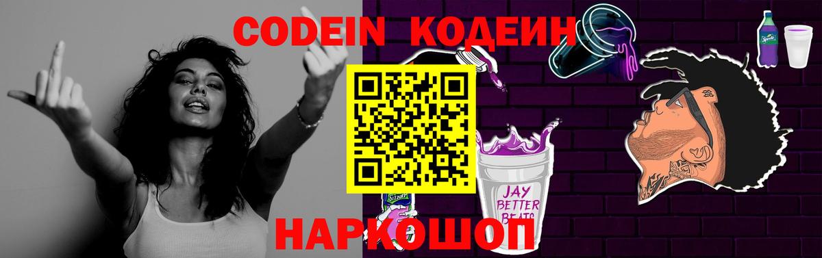 Бирск  купить наркотик  Кодеиновый сироп Lean напиток Lean (лин)  Вход с VPN  Кодеин напиток Lean (лин) 