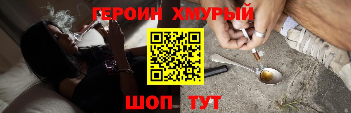 ГЕРОИН афганец Бирск