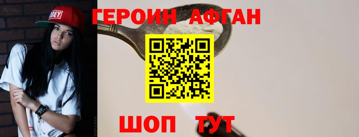 Бирск  ГЕРОИН Афган  Вход с VPN 