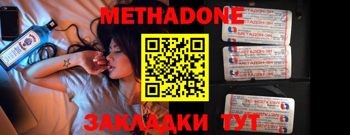 Метадон кристалл  Метадон мёд  Вход с VPN  Бирск 
